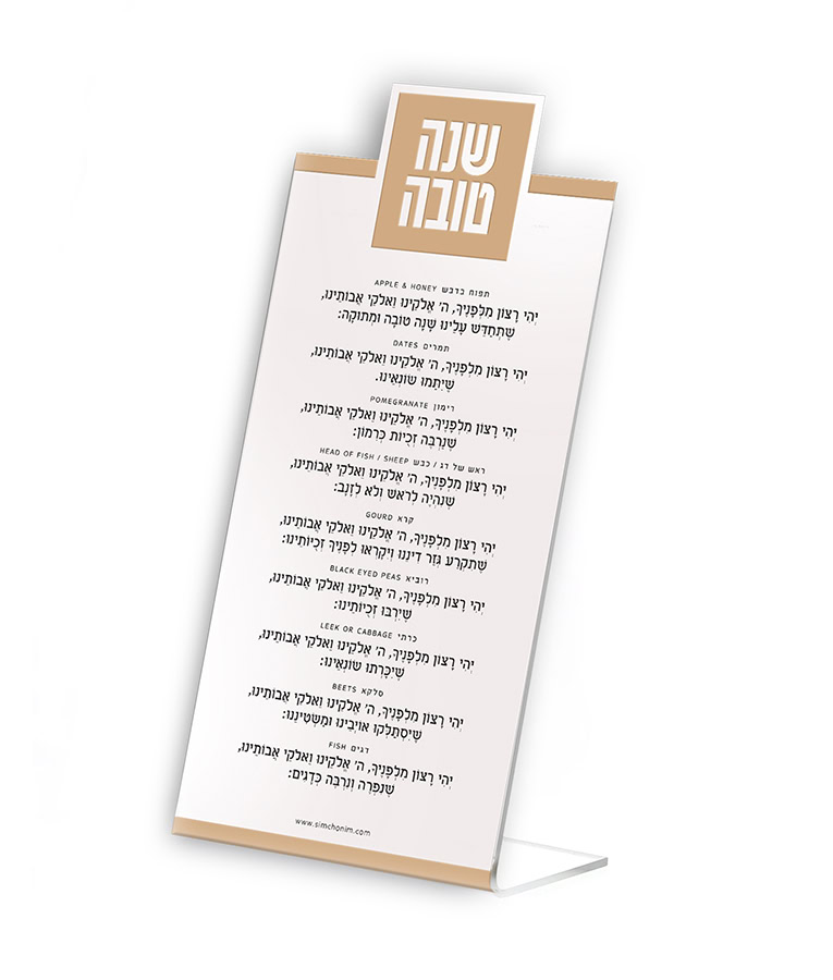 Seder Simanim Stand - Gold 4X8