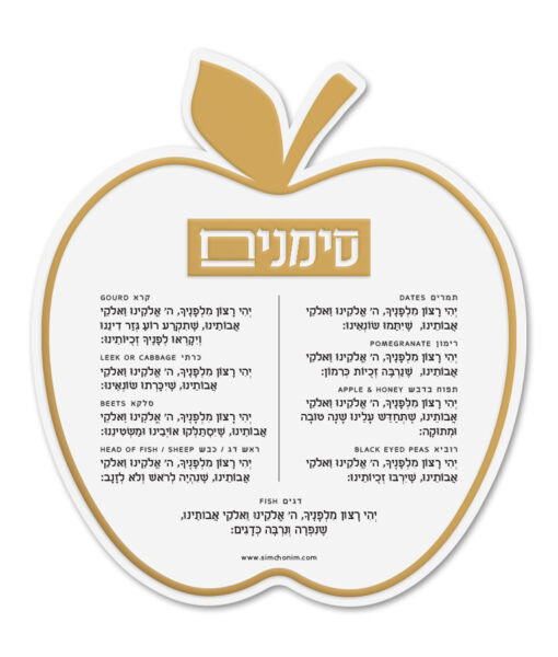 Simanim card Apple style, Gold 6X7