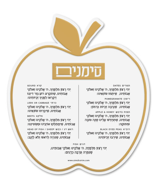 Simanim card Apple style, Gold 6X7