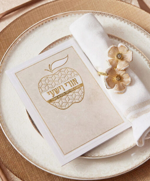 Ori Ve'Yishi Apple Style Laminated Soft Cover 5X7